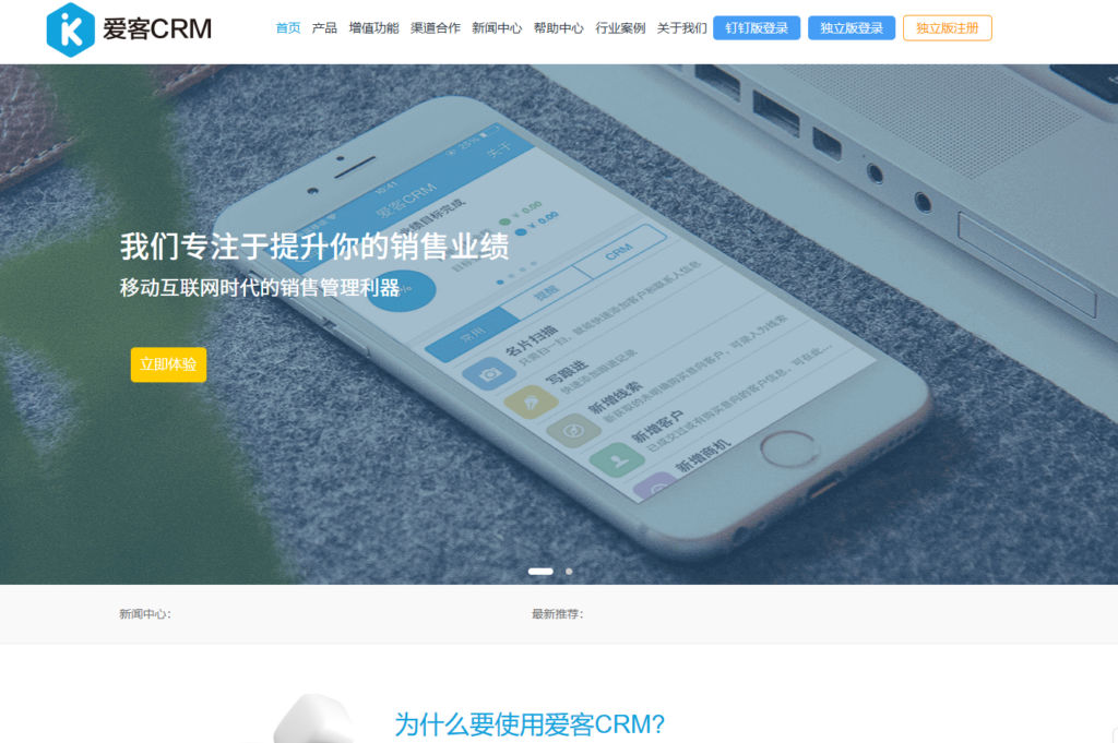 好用的在线销售管理系统推荐：9款功能大PK