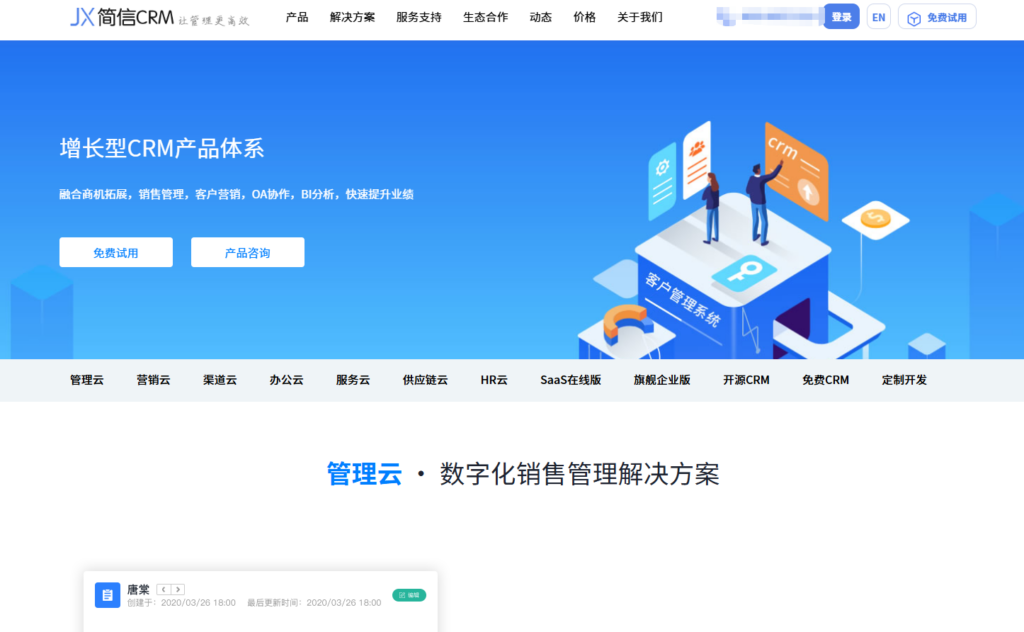 好用的在线销售管理系统推荐：9款功能大PK