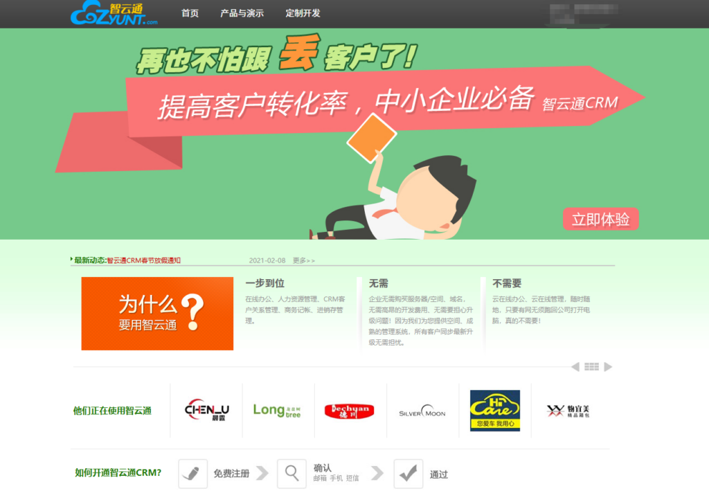 大客户服务管理系统哪家好？2025年10款对比