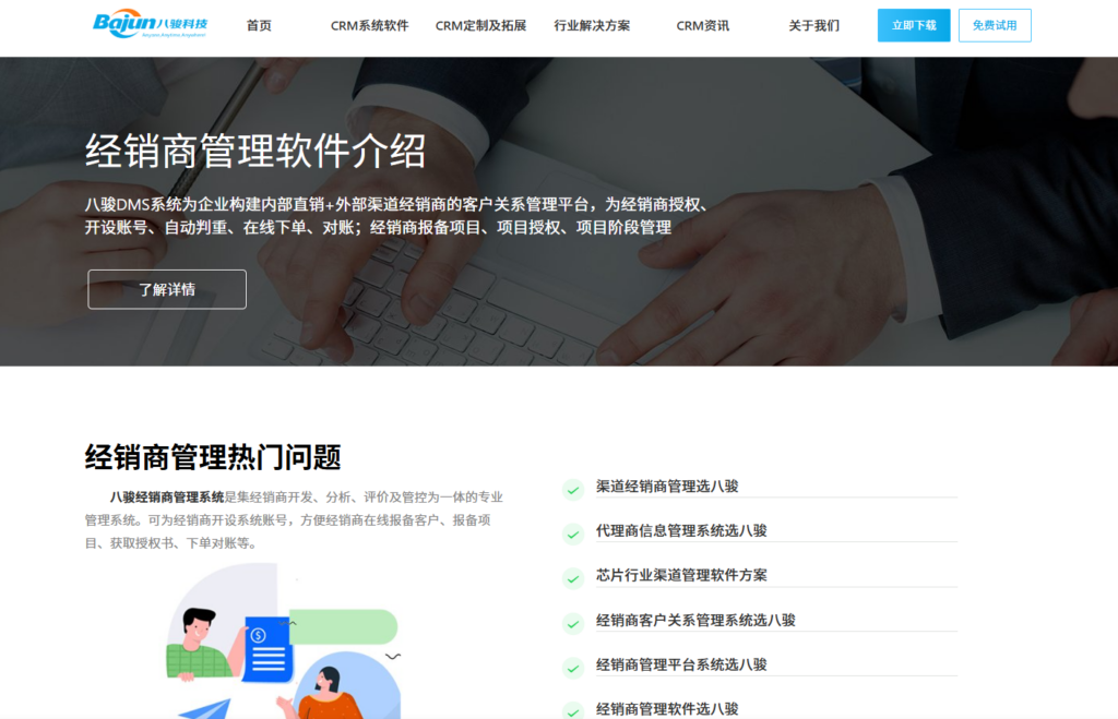 经销商管理系统哪个好？2025年8款DMS推荐