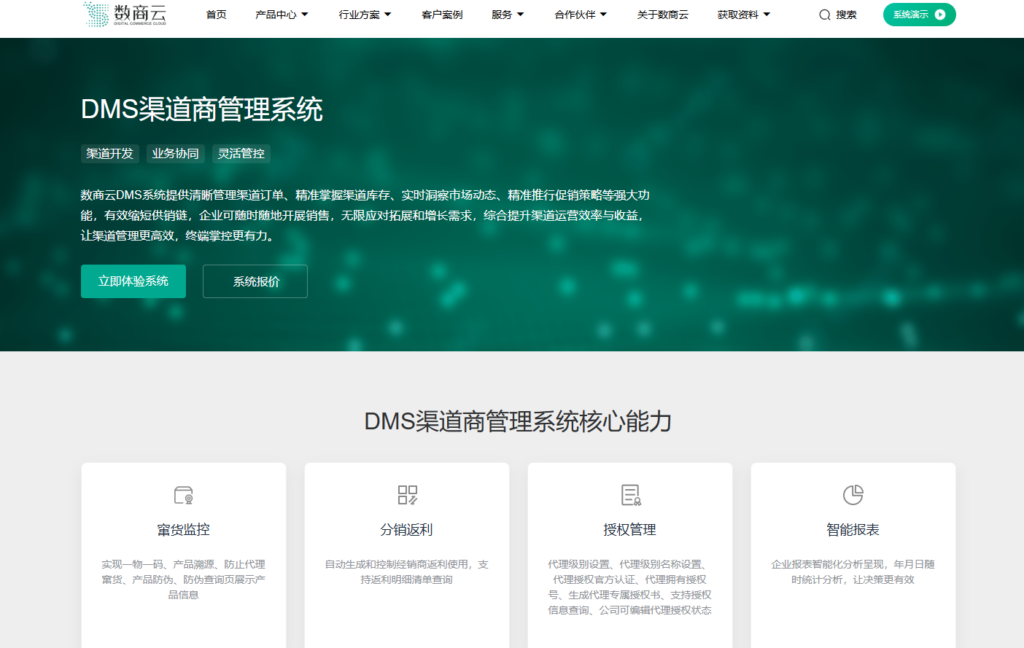 经销商管理系统哪个好？2025年8款DMS推荐