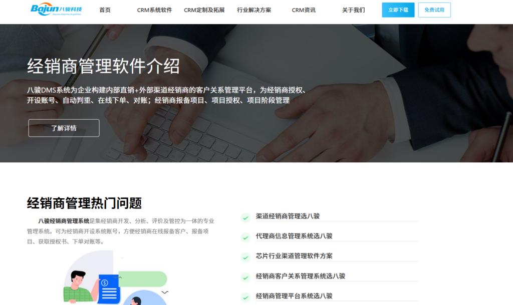 7款好用的经销商管理软件测评