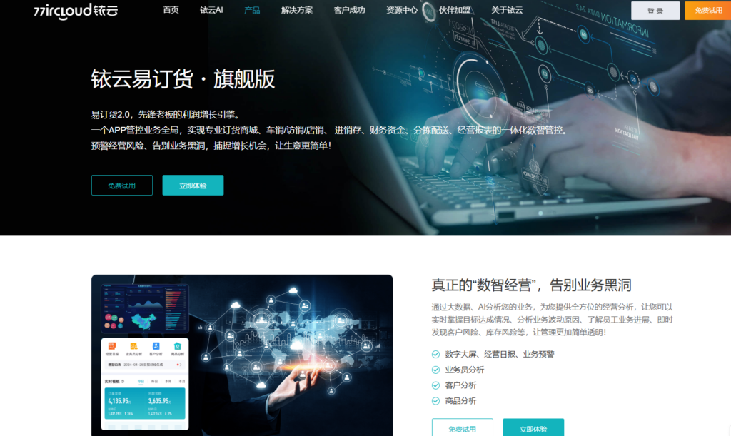 7款好用的经销商管理软件测评