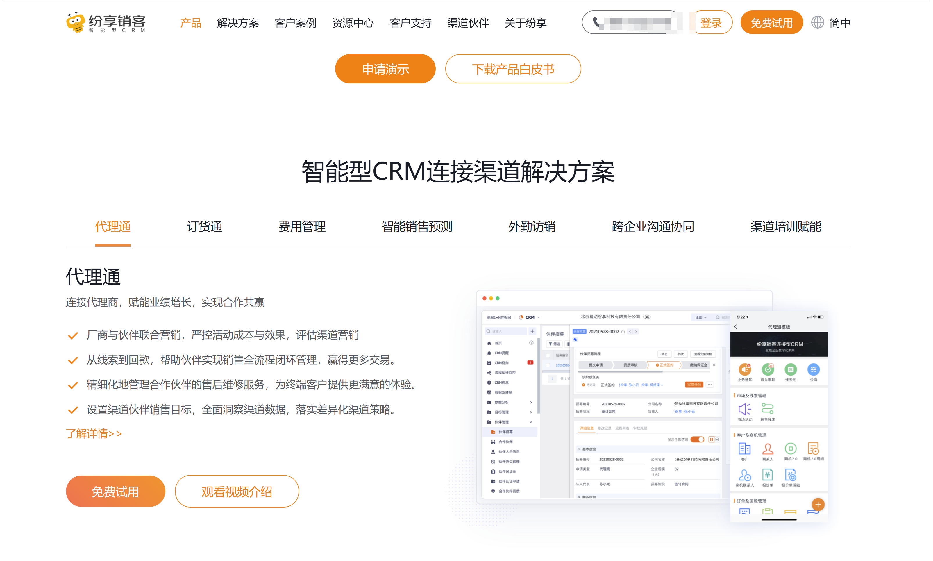 7款好用的经销商管理软件测评