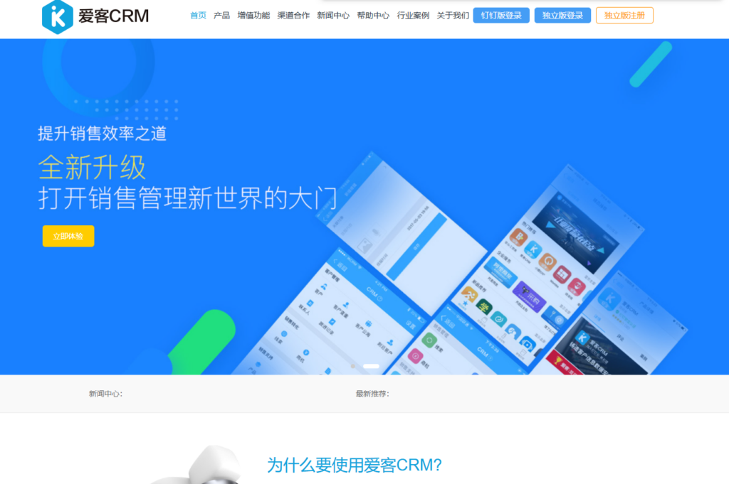 2025年客户管理软件十大排名：纷享销客、销售易、zoho等哪款更好？