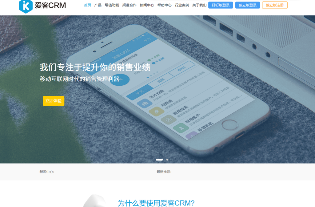 2025年适合中大型企业的9款 CRM 测评，哪款好？