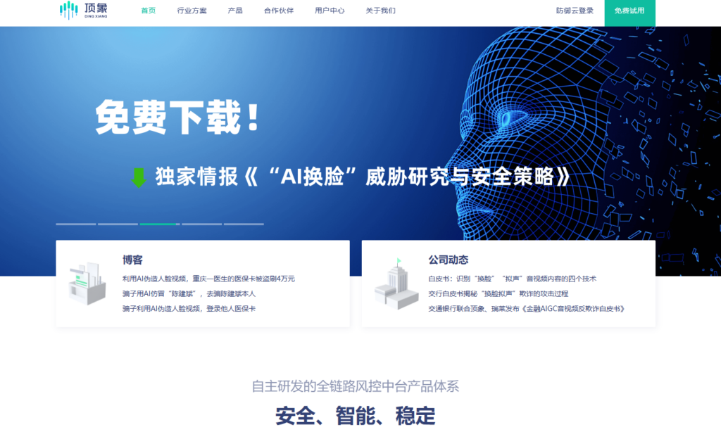 App安全评估哪家好？2025年8款热门平台权威测评