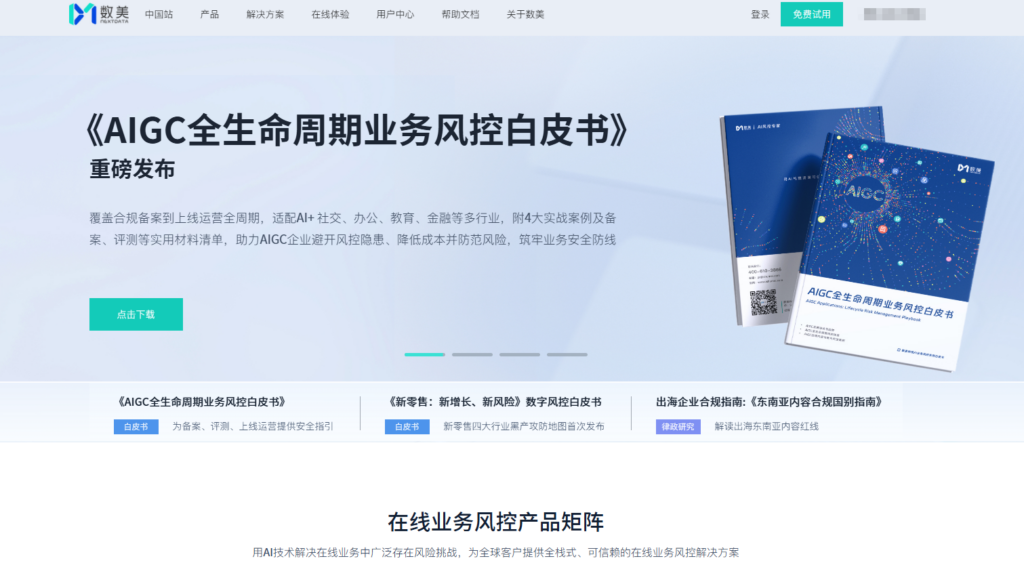 8款主流网站安全检测工具推荐(企业版)