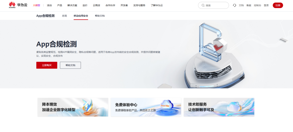 App隐私合规检测工具哪家强？9款实测对比