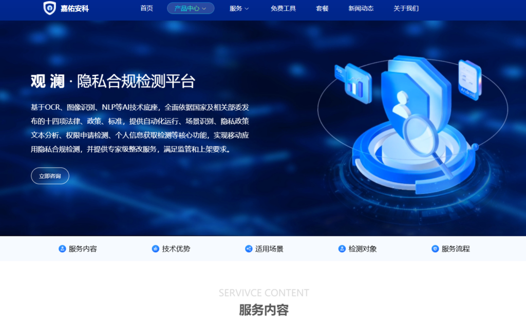 App隐私合规检测工具哪家强？9款实测对比