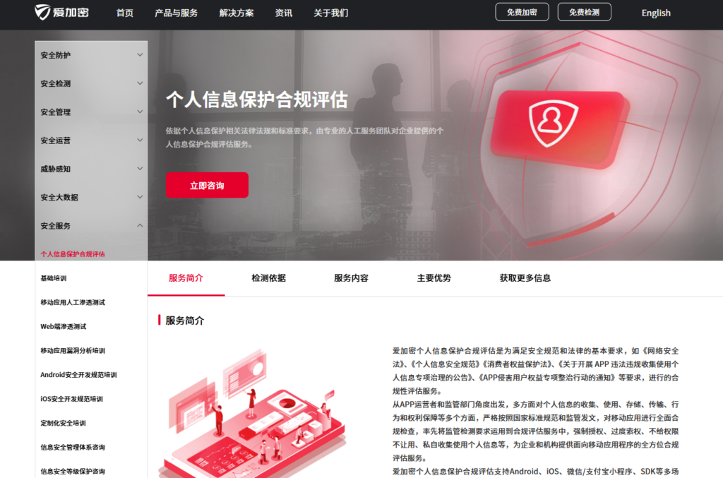 企业如何选择 App 隐私合规评估平台？9大热门推荐