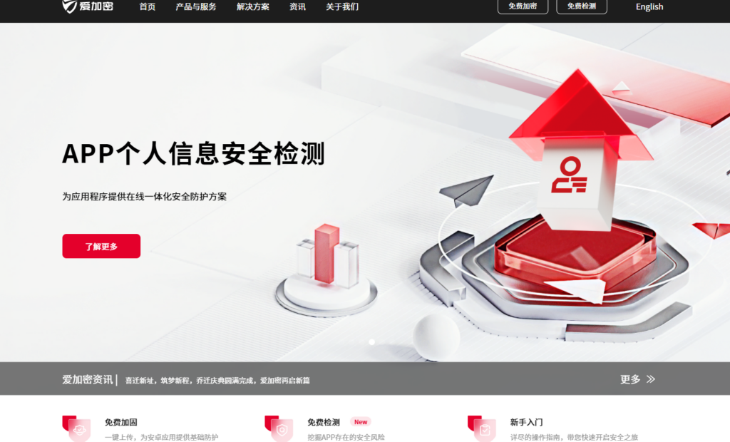 8款H5/小程序加固工具横向评测