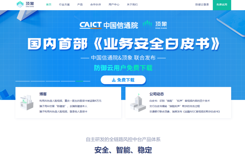 小程序安全防护哪家好？10大平台对比