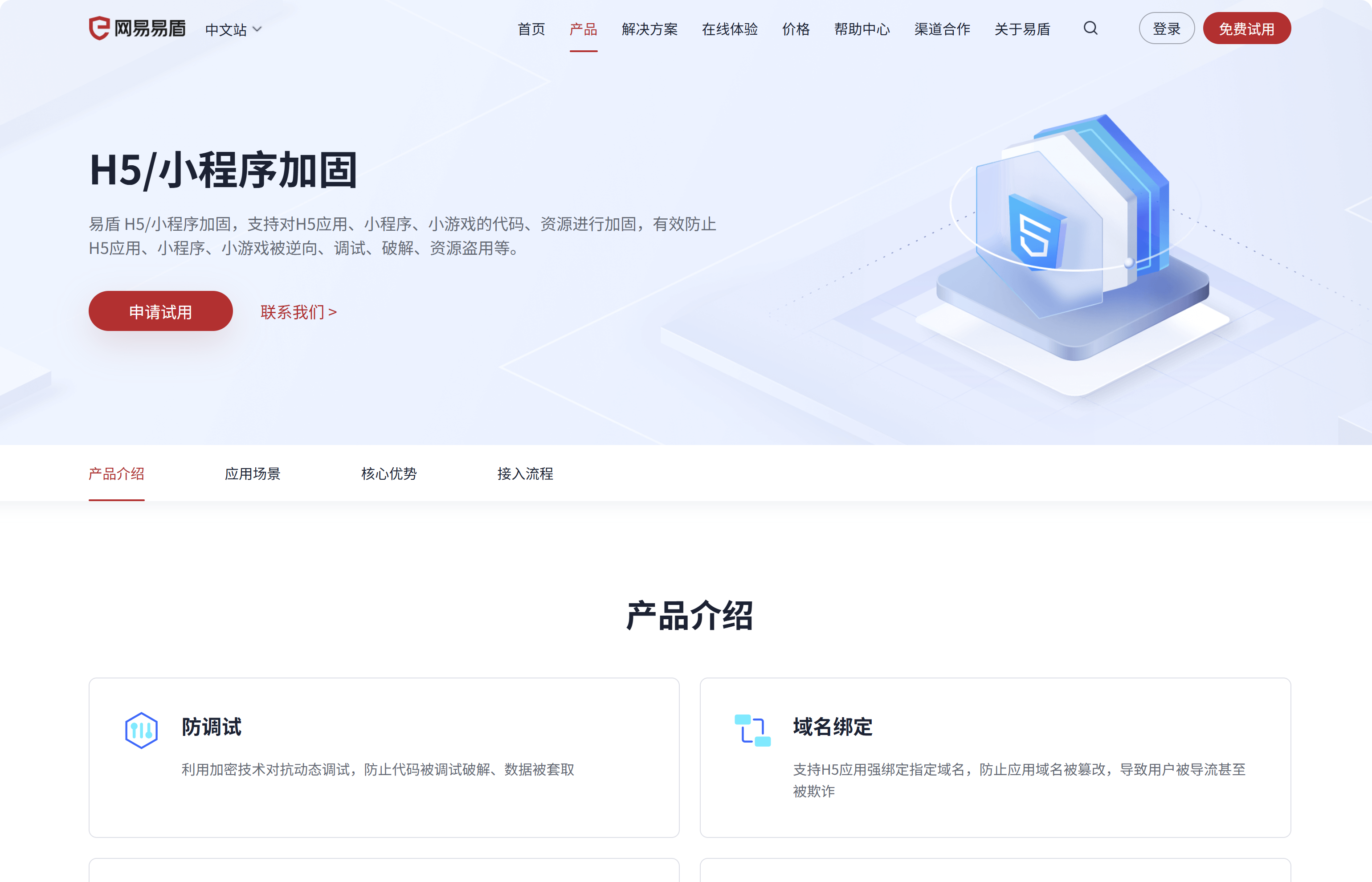 6款免费小程序加固工具盘点