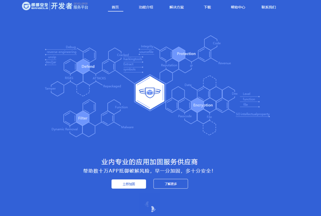 保护app安全:十款主流加固工具测评