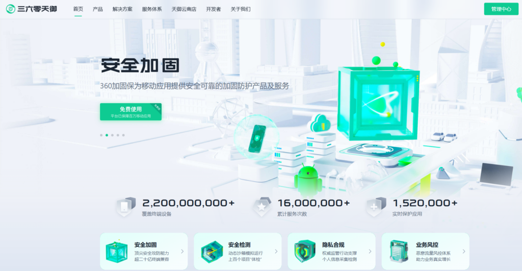 保护app安全:十款主流加固工具测评