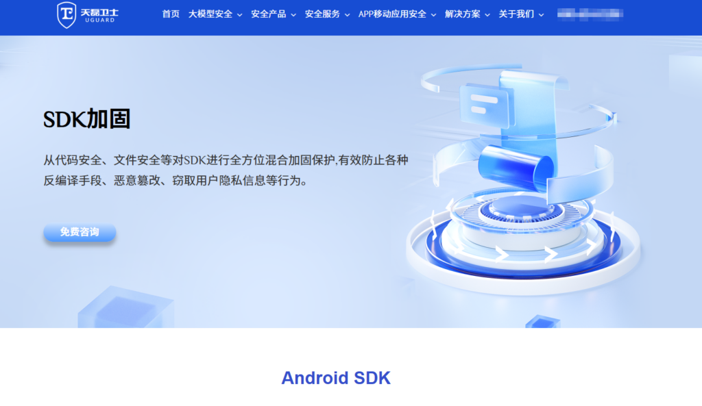 2025年8大SDK防反编译工具推荐 (附选型指南)