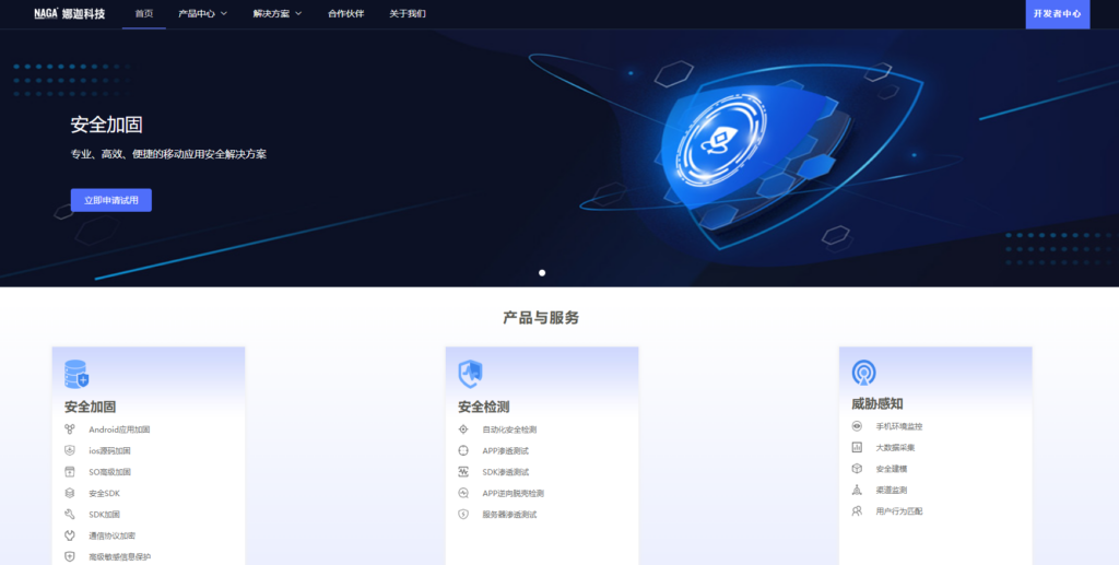 2025年8大SDK防反编译工具推荐 (附选型指南)