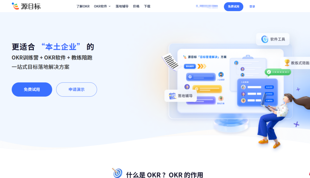 15款好用的目标与计划管理平台排行