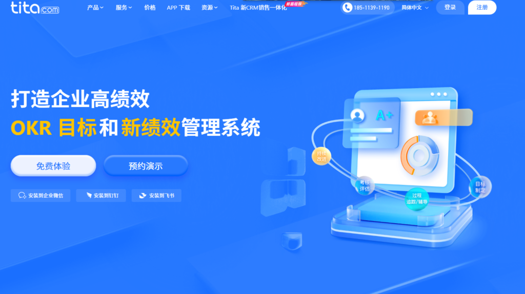 15款好用的目标与计划管理平台排行