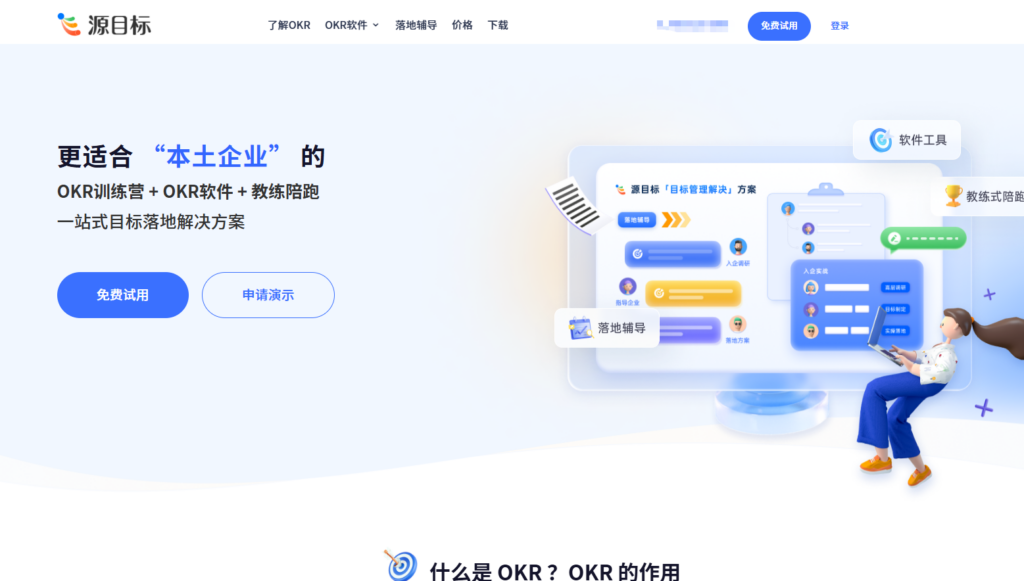 OKR软件对比：8款主流工具哪家强？