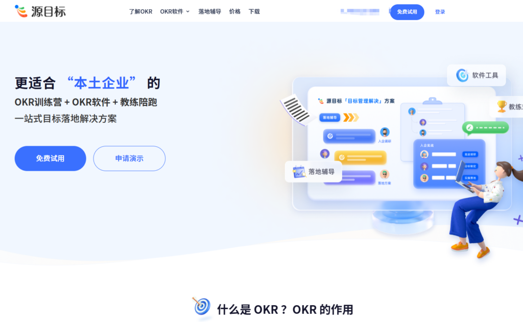 项目目标管理工具如何选？9款主流产品对比