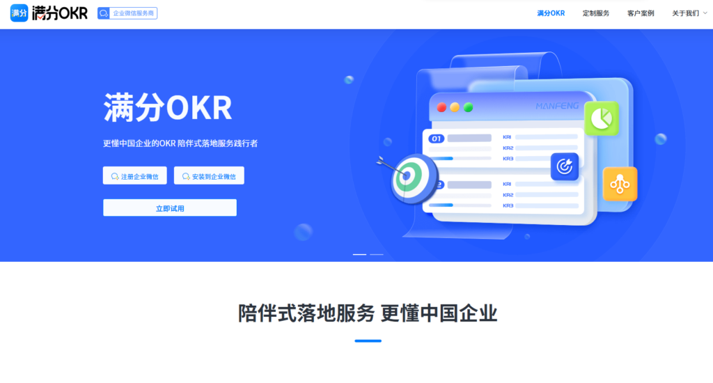 项目目标管理工具如何选？9款主流产品对比