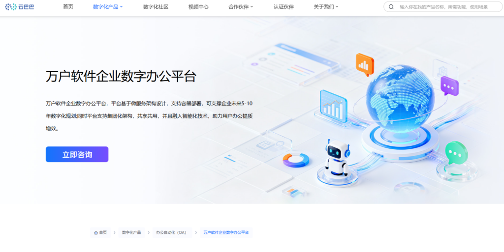 OA系统怎么选？2025年十大主流OA对比