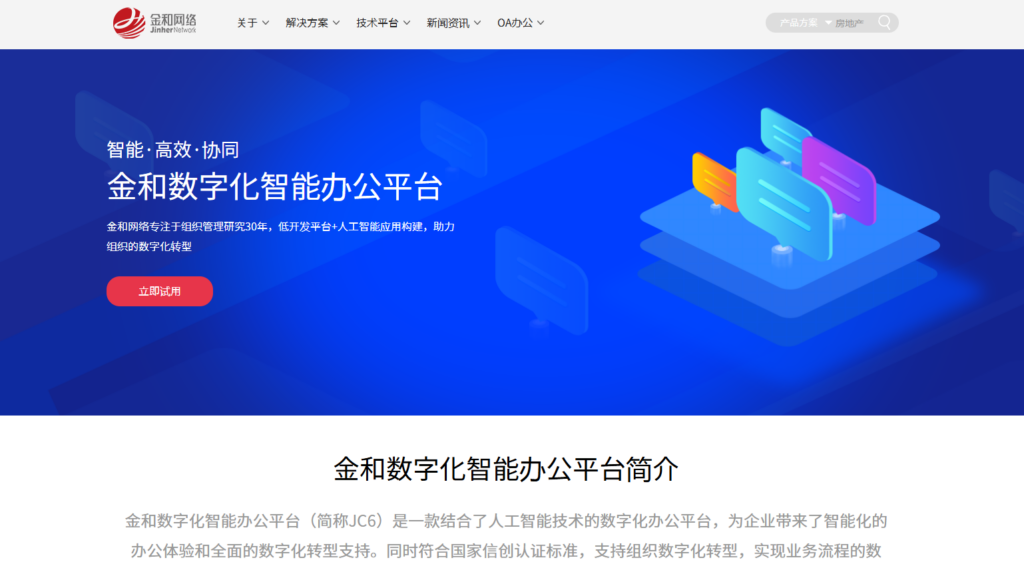 OA系统怎么选？2025年十大主流OA对比