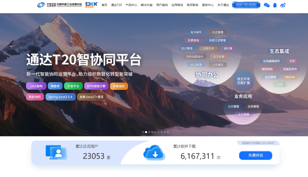 OA办公系统哪个好？2025中小企业9款对比