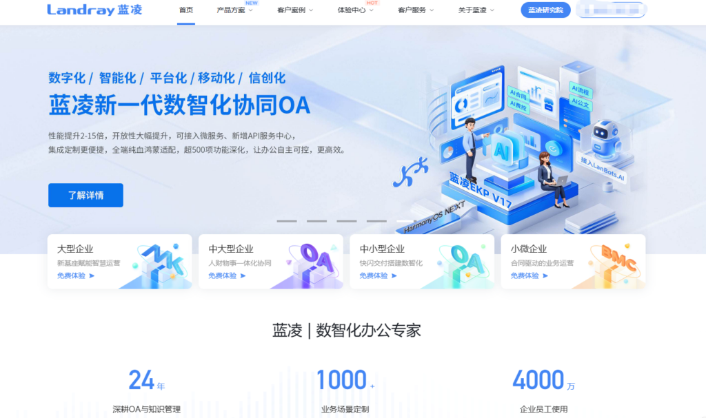 OA办公系统哪个好？2025中小企业9款对比