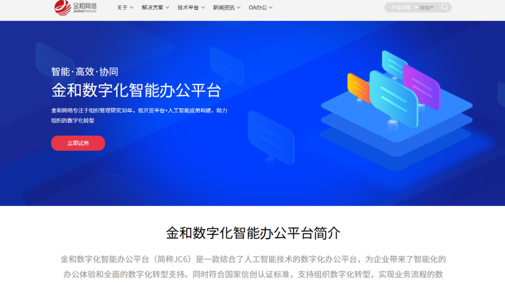 11款主流OA系统对比:2025年选型指南