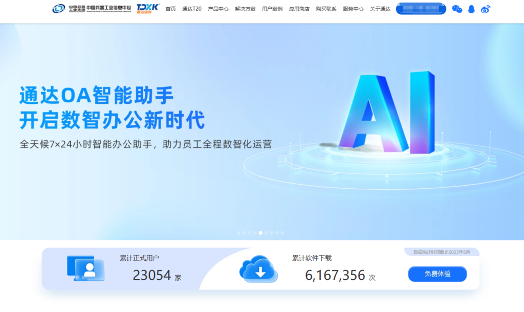 11款主流OA系统对比:2025年选型指南