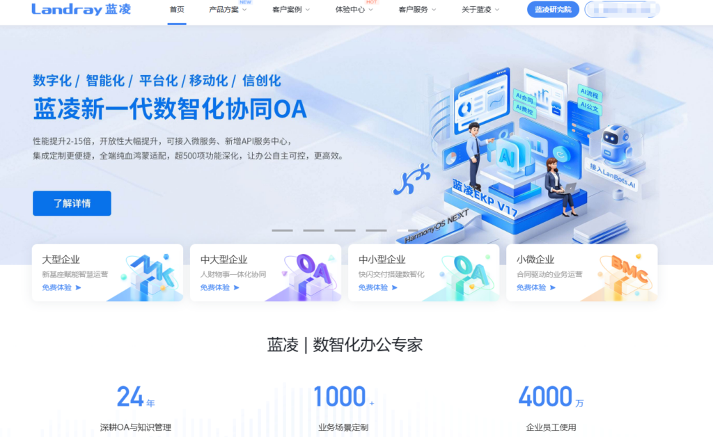 11款主流OA系统对比:2025年选型指南