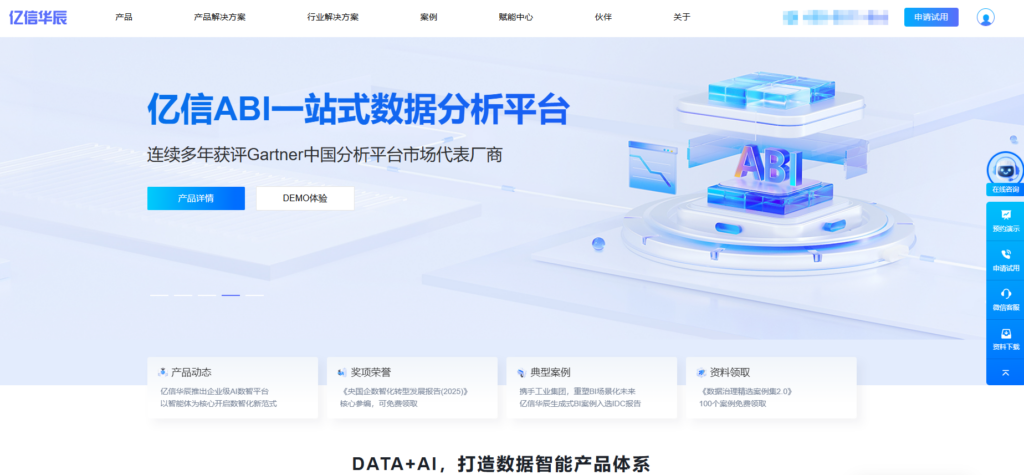 企业数据分析平台选型必看：9款主流推荐