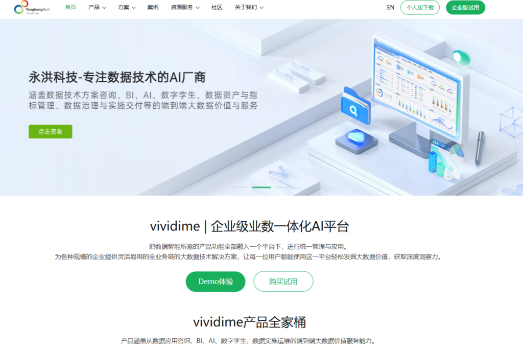 企业数据分析平台选型必看：9款主流推荐