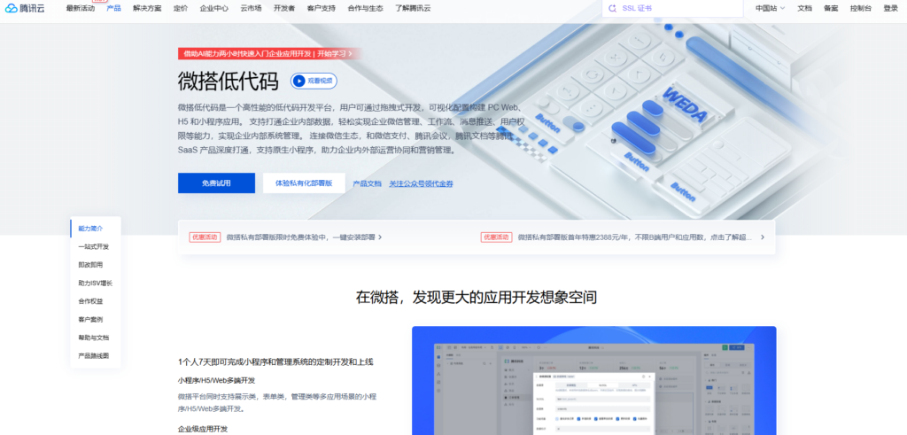 7款低代码与零代码平台横向对比