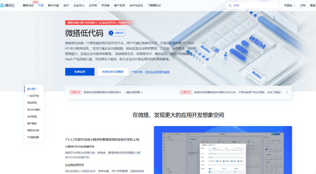 2025企业级低代码平台排行榜Top10