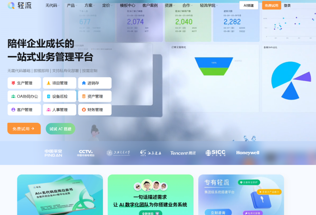 2025企业级低代码平台排行榜Top10