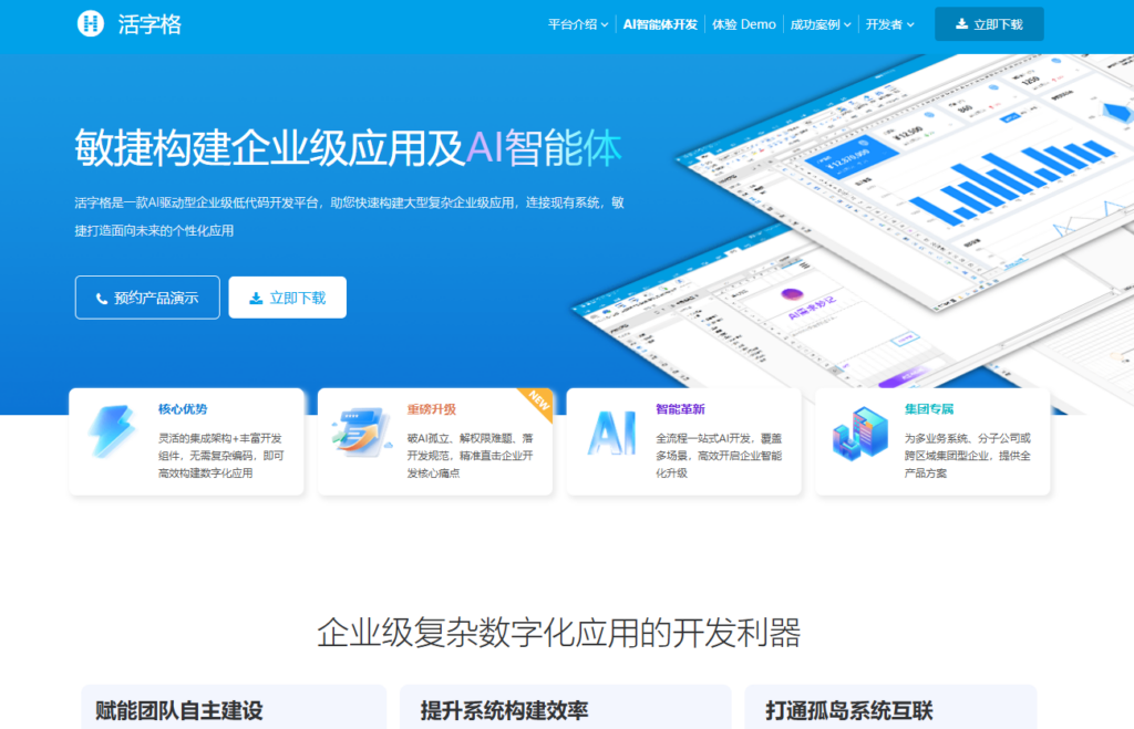 2025制造业低代码平台Top 7排名