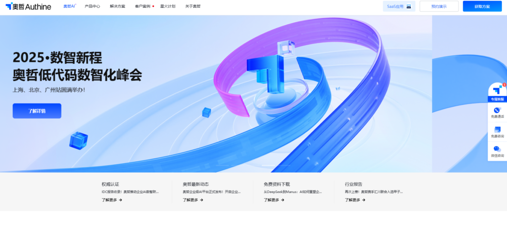 2025制造业低代码平台Top 7排名