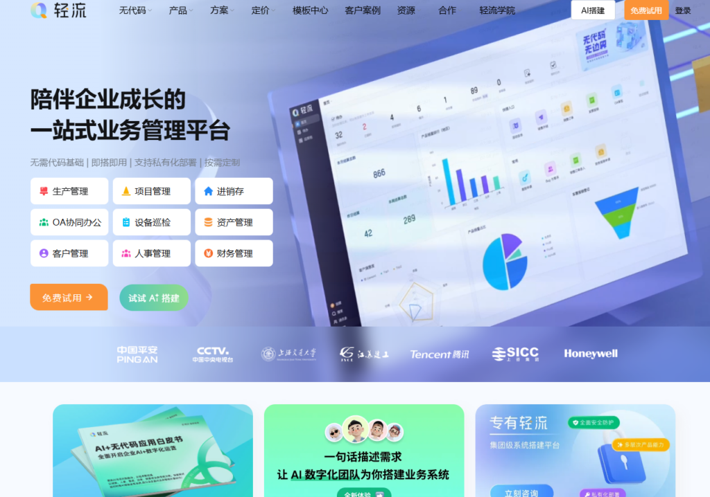 6款主流低代码/零代码平台推荐与测评