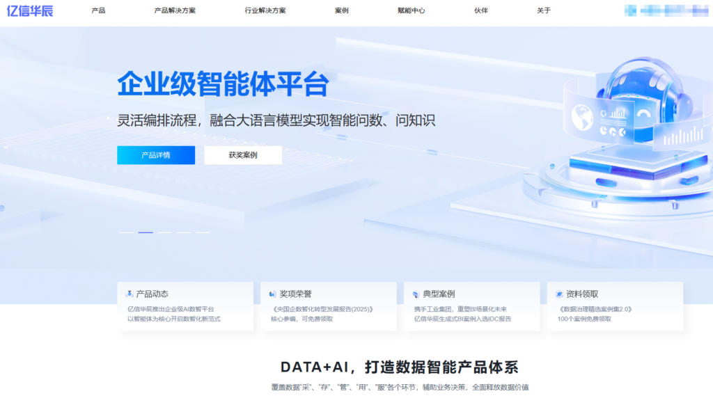 智能可视化分析平台怎么选？看这9款就够了