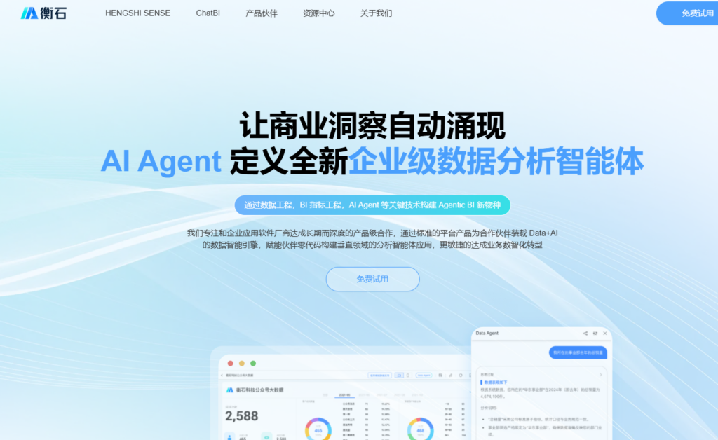 智能可视化分析平台怎么选？看这9款就够了