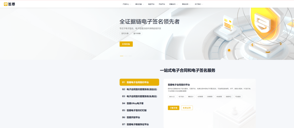 电子合同签章软件推荐：2025年13大平台评测