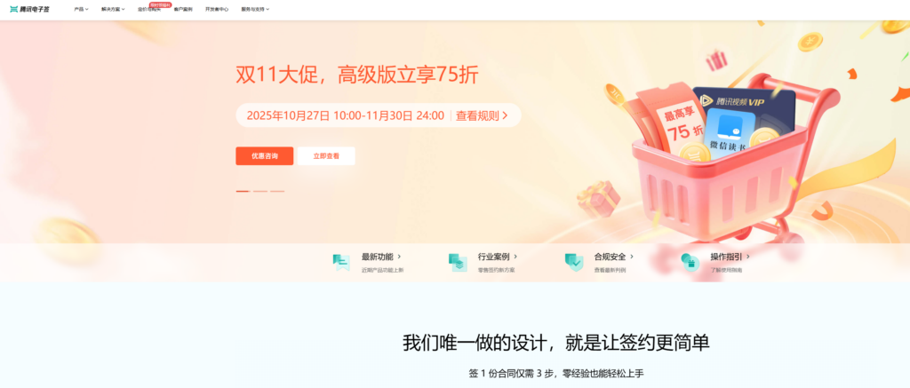 2025电子签章软件评测：e签宝、法大大、腾讯签等7款对比