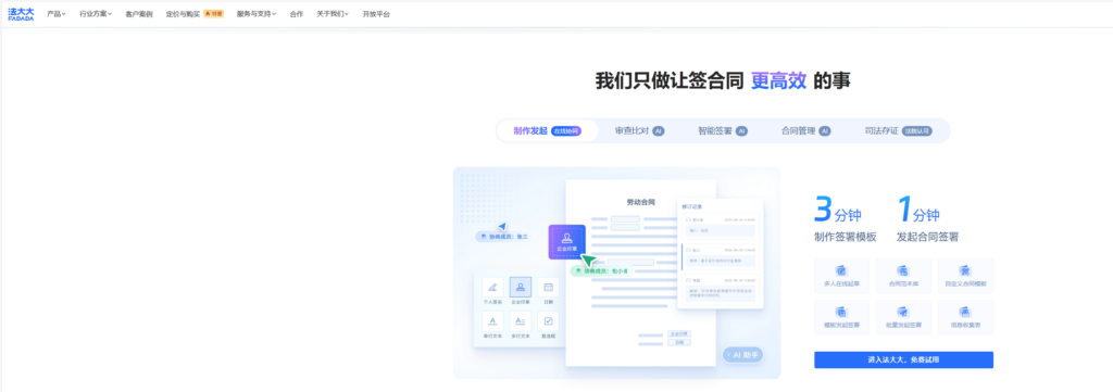 如何选择适合你的电子合同平台？9款推荐分析（含免费）