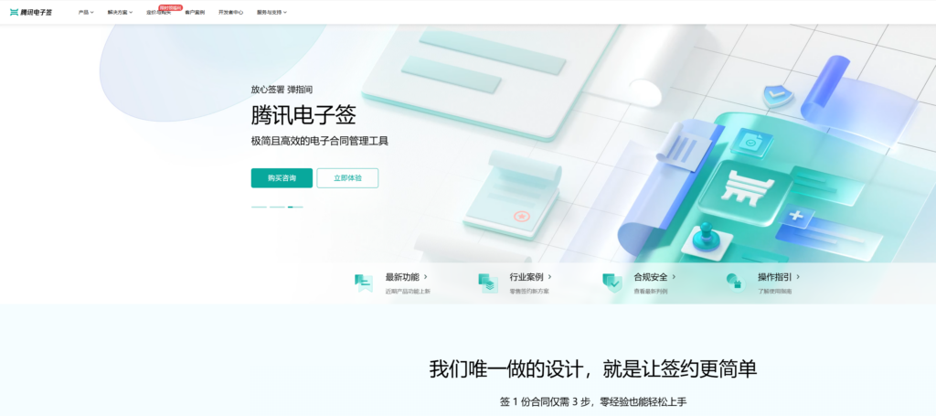 如何选择适合你的电子合同平台？9款推荐分析（含免费）