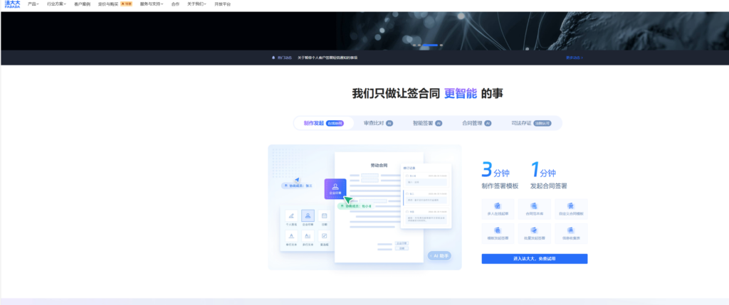 2025年金融行业电子合同选型，8款国产工具推荐