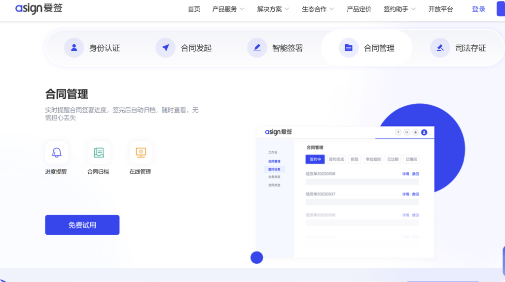 2025年金融行业电子合同选型，8款国产工具推荐